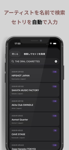 OtoAto - ライブのセットリスト自動保存＆サブスク連携 iPhone screenshot 3