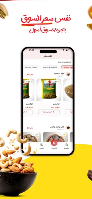 Alshaeb Click screenshot 4