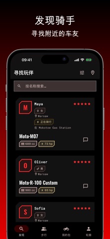 MotoMate: 摩托群骑 screenshot