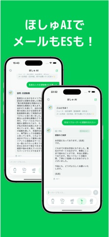 ほしゅ のスクリーンショット