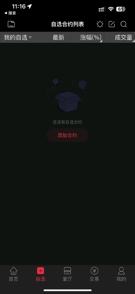 国海良时期货-掌上财富通 screenshot 3