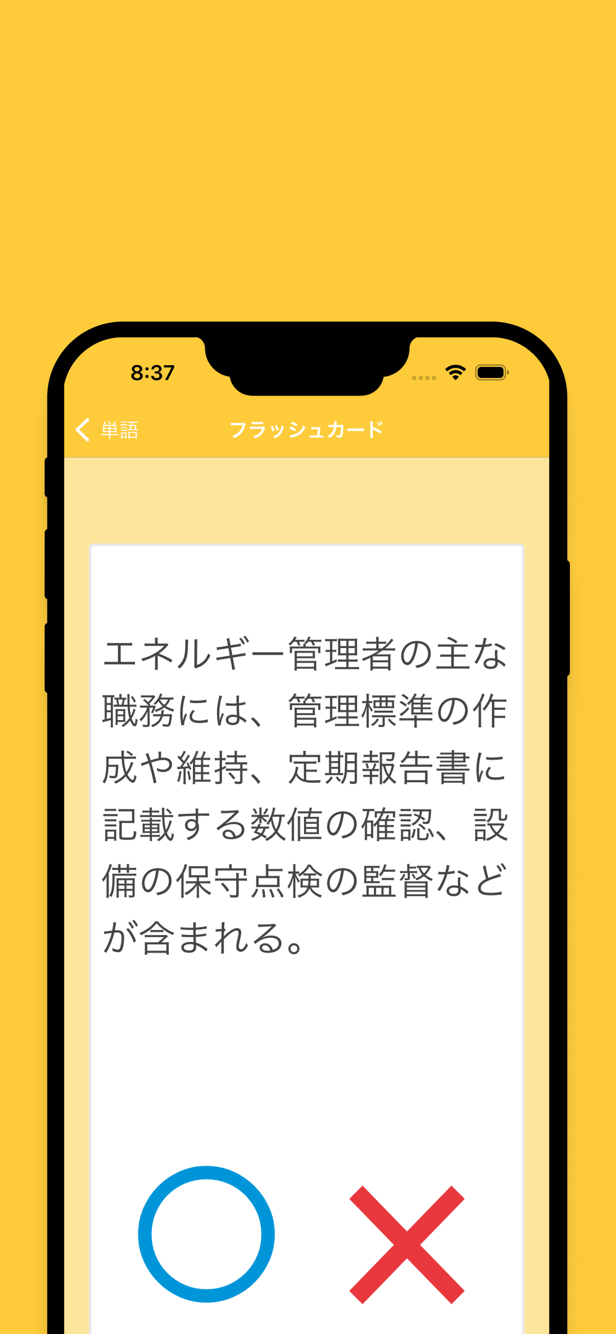 エネルギー管理士 電気分野 単語帳 screenshot 3