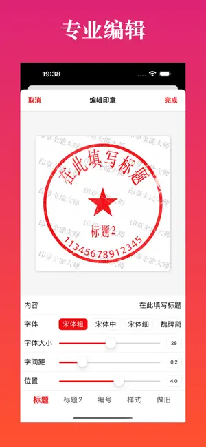 印章生成器 · 文件盖章与签字 screenshot 2