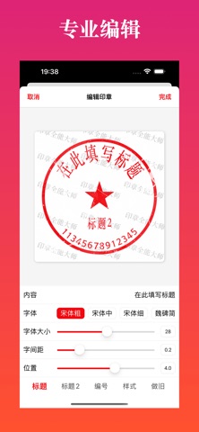 印章生成器 · 文件盖章与签字 screenshot