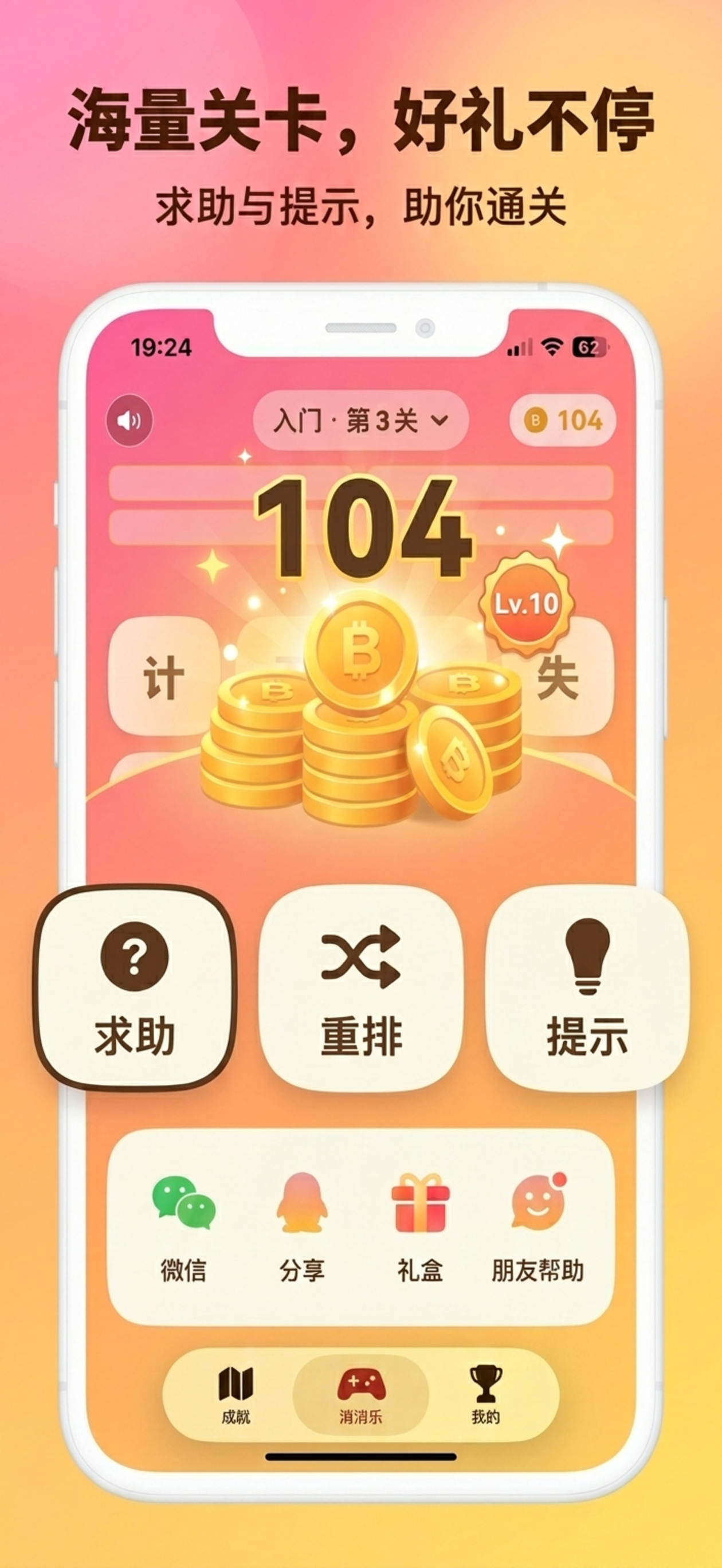 成语消消乐-成语接龙消除闯关小游戏 screenshot 7
