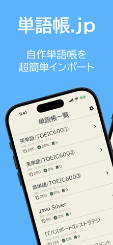 単語帳.jp screenshot