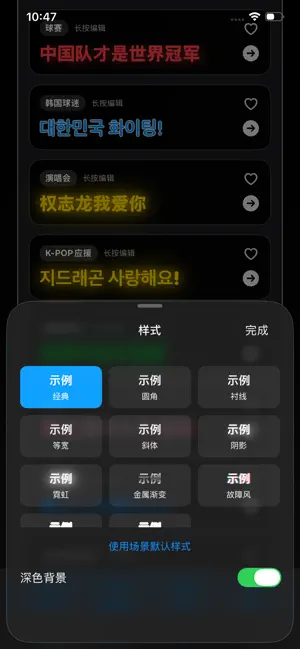 LED弹幕 - 手持滚动字幕显示屏 screenshot 3