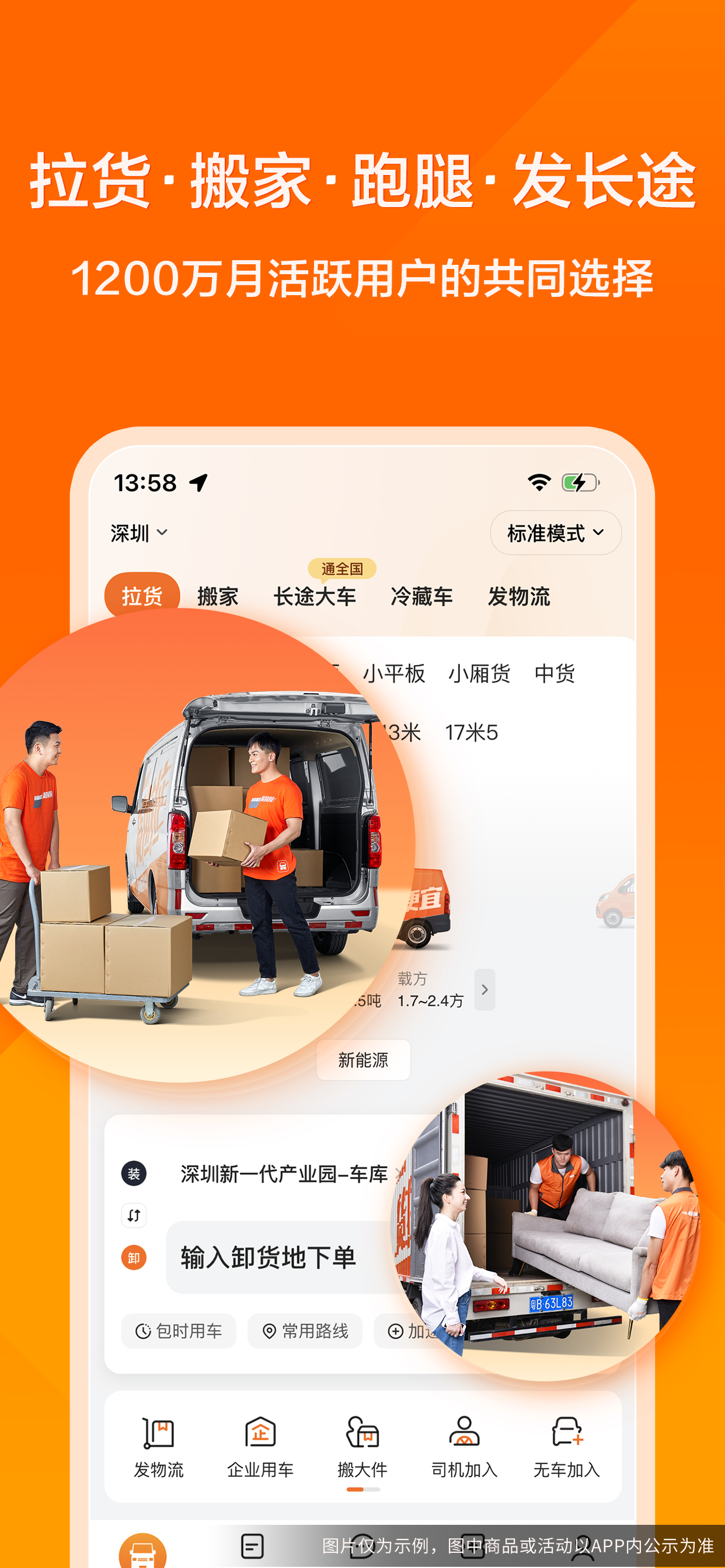 货拉拉-拉货搬家跑腿货运物流平台