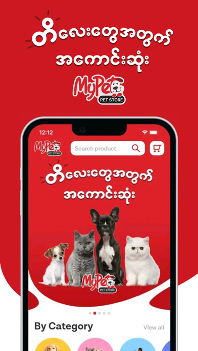MyPet - Myanmar Screenshot