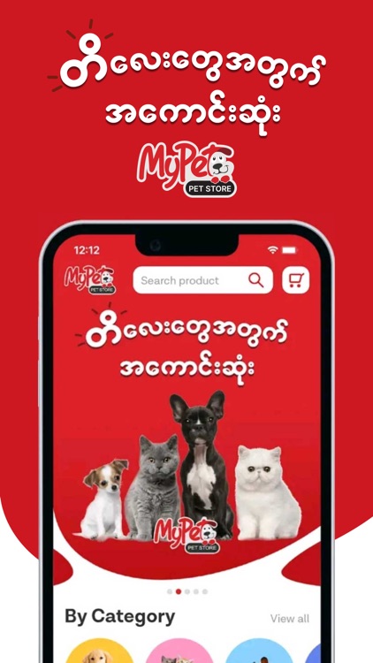 MyPet - Myanmar