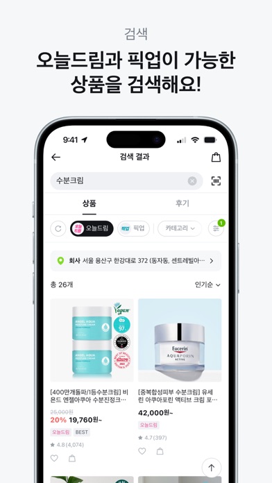 올리브영 Screenshot