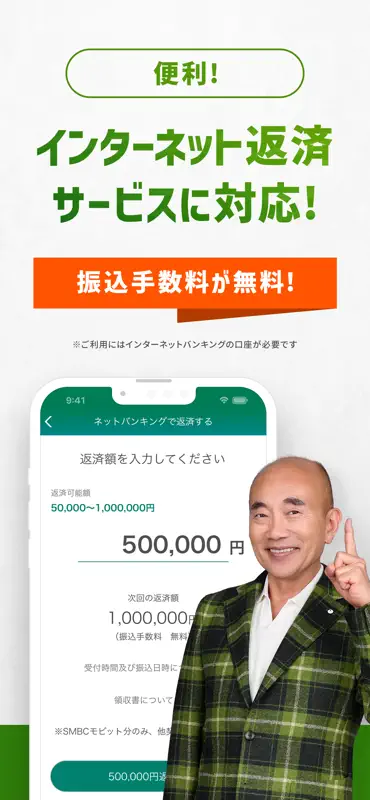 SMBCモビット ローン・カードローン・キャッシング screenshot 10 of 10