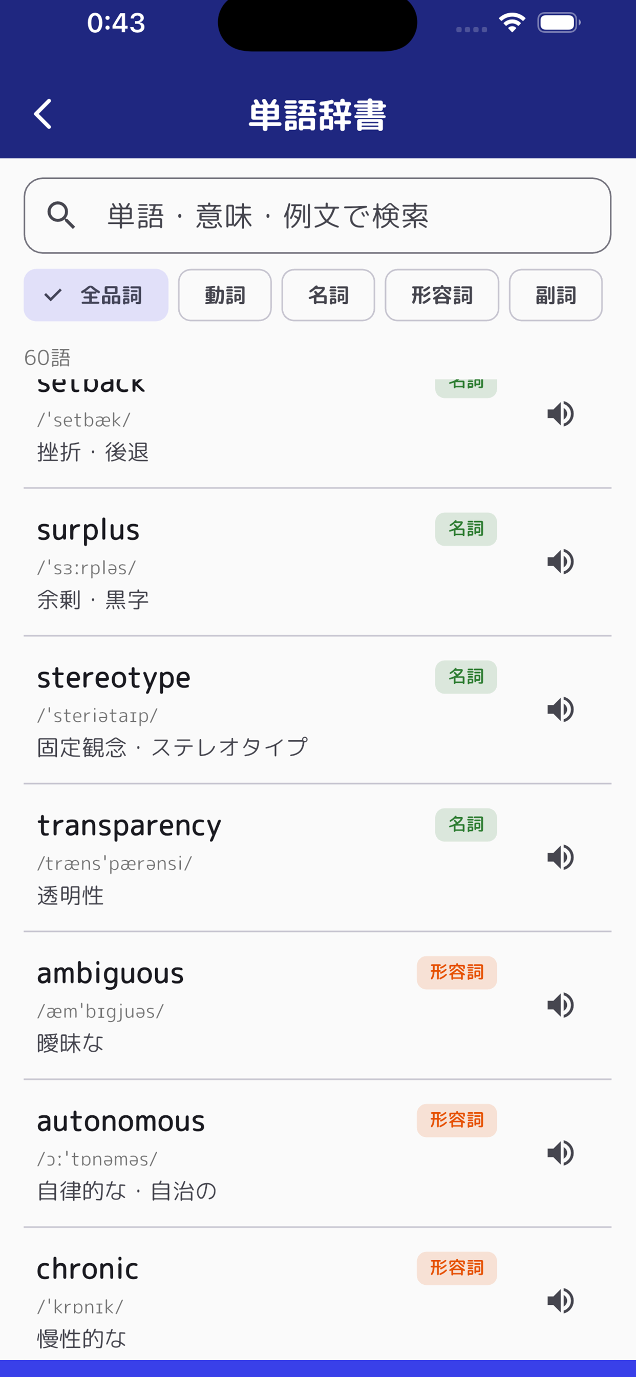 英検準1級 screenshot 5