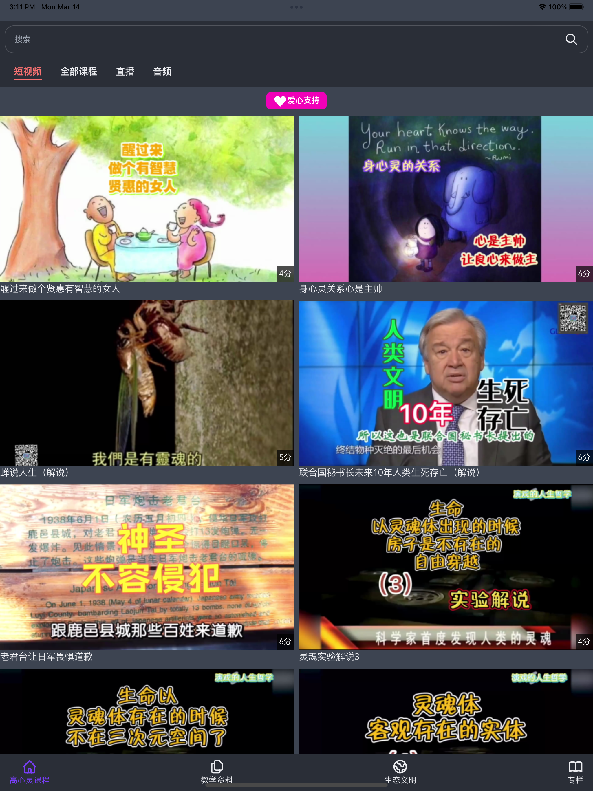 高心灵全球资讯网