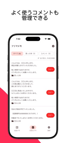 フリマメモ - フリマに便利なメモアプリ screenshot