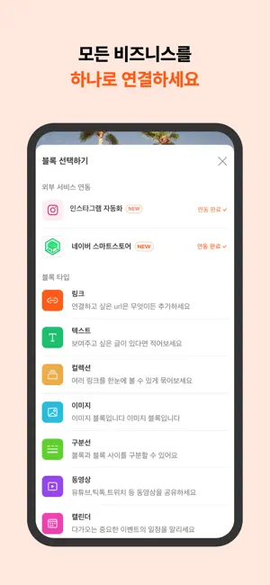 인포크 - 인포크링크, 크리에이터 플랫폼, 프로필링크 iPhone screenshot 2