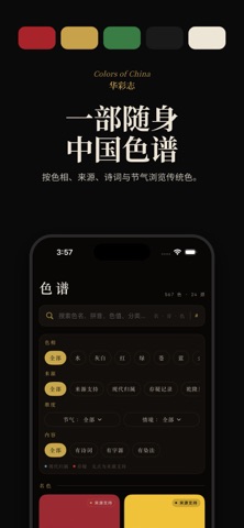 华彩志 screenshot