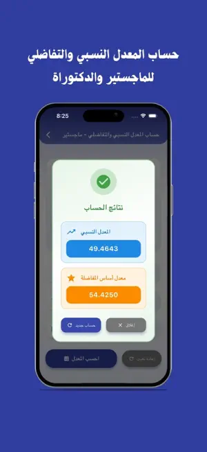 دليل الدراسات العليا في العراق screenshot 4