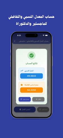 دليل الدراسات العليا في العراق screenshot