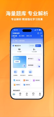 二级建造师真题库 screenshot
