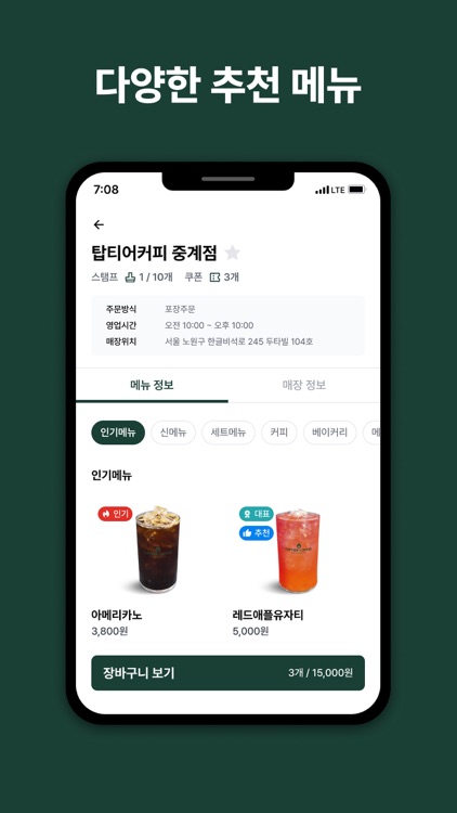 탑티어커피 스마트주문