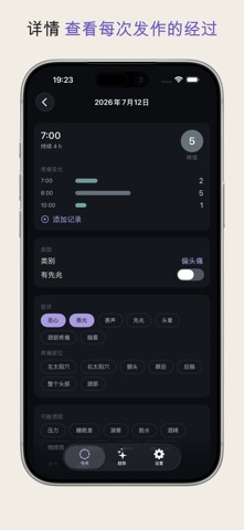 Baro：偏头痛日记 screenshot