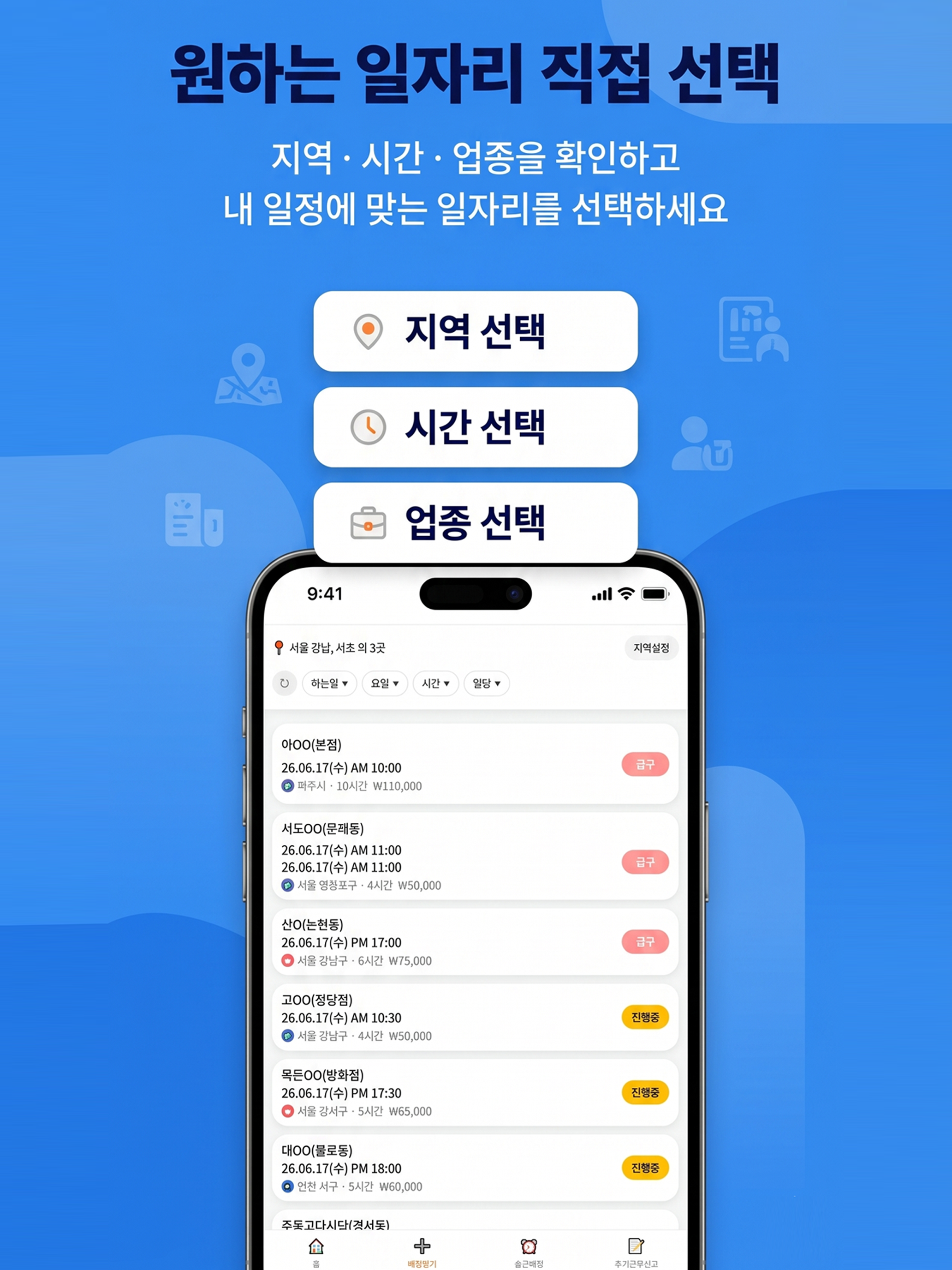 일당백 - 식당알바 screenshot 8