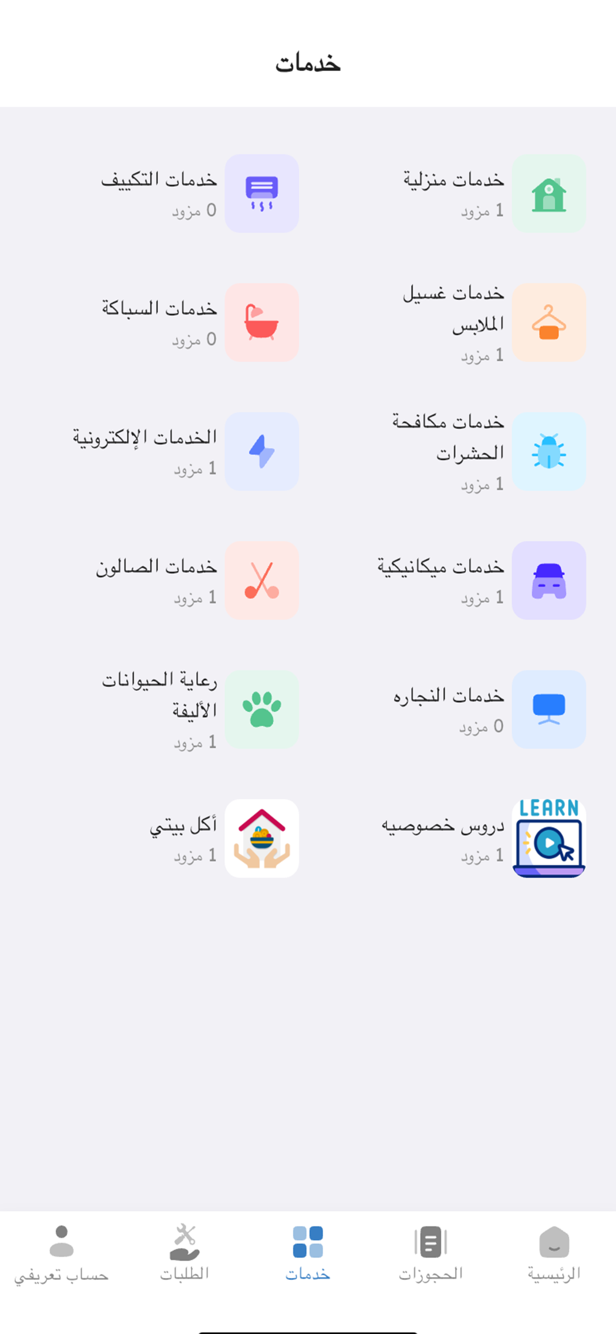 Mahham مهام screenshot 4