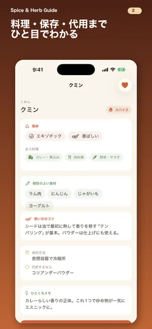 Spice & Herb Guide screenshot 2