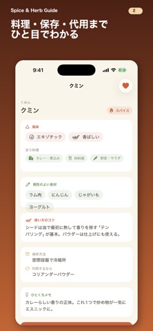 Spice & Herb Guide Screenshot 2 of 3