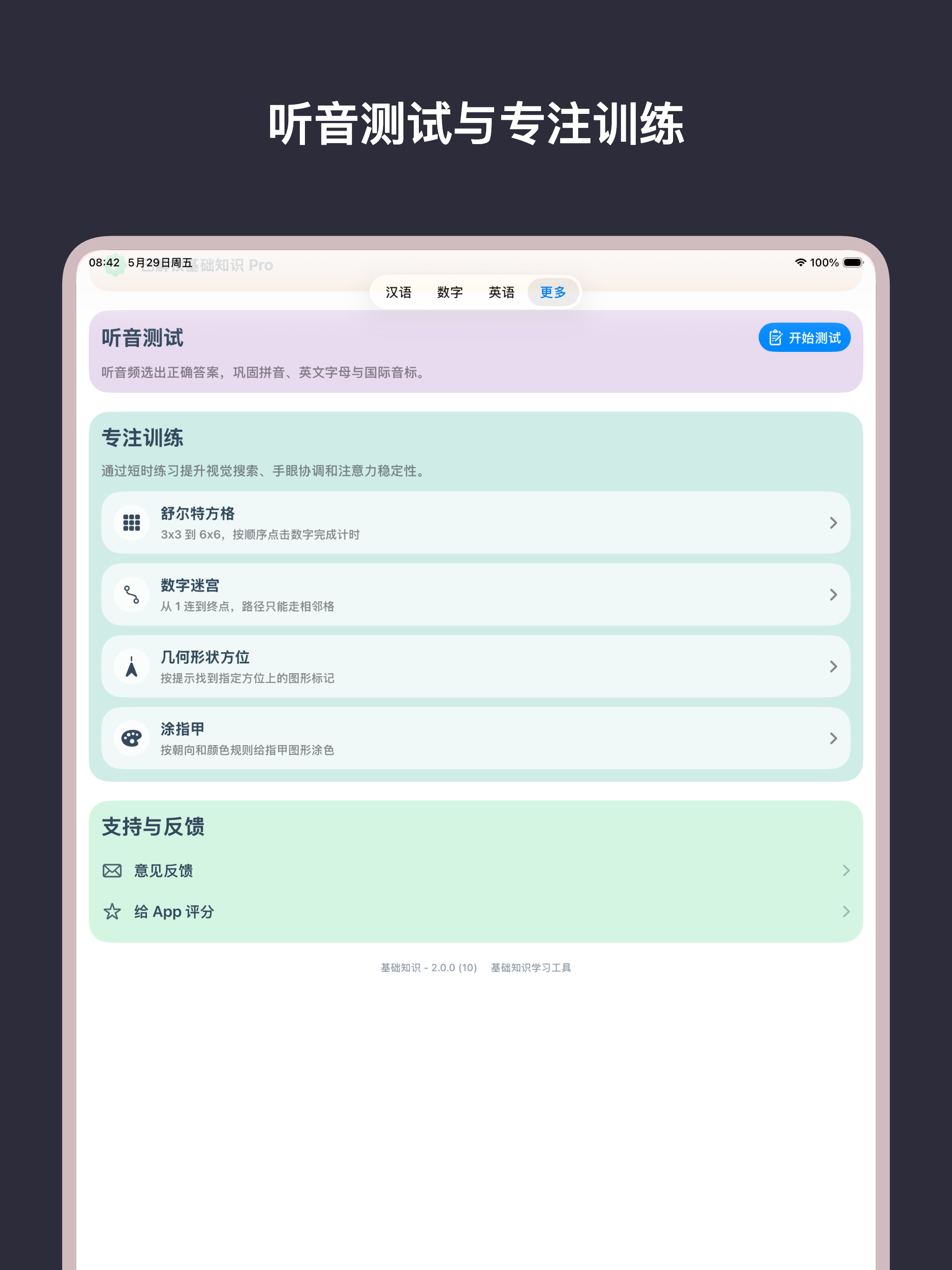 基础知识-拼音笔顺成语字母音标 screenshot 16