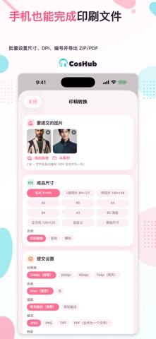 CosHub - Cosplay全能助手 screenshot