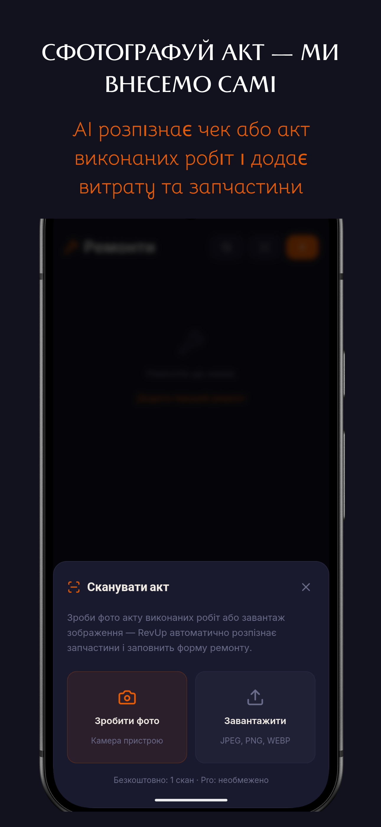 RevUp: Облік витрат на авто