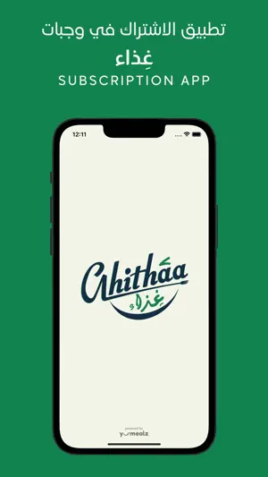 Ghithaa | غذاء screenshot 1