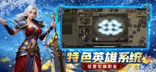 豪杰争霸-冰雪合击版 screenshot