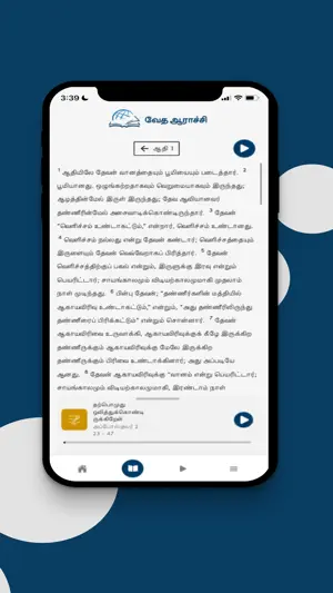 TTB Tamil: Bible Teaching screenshot 2
