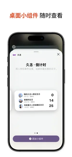 久念 · 纪念日与倒计时 screenshot 3