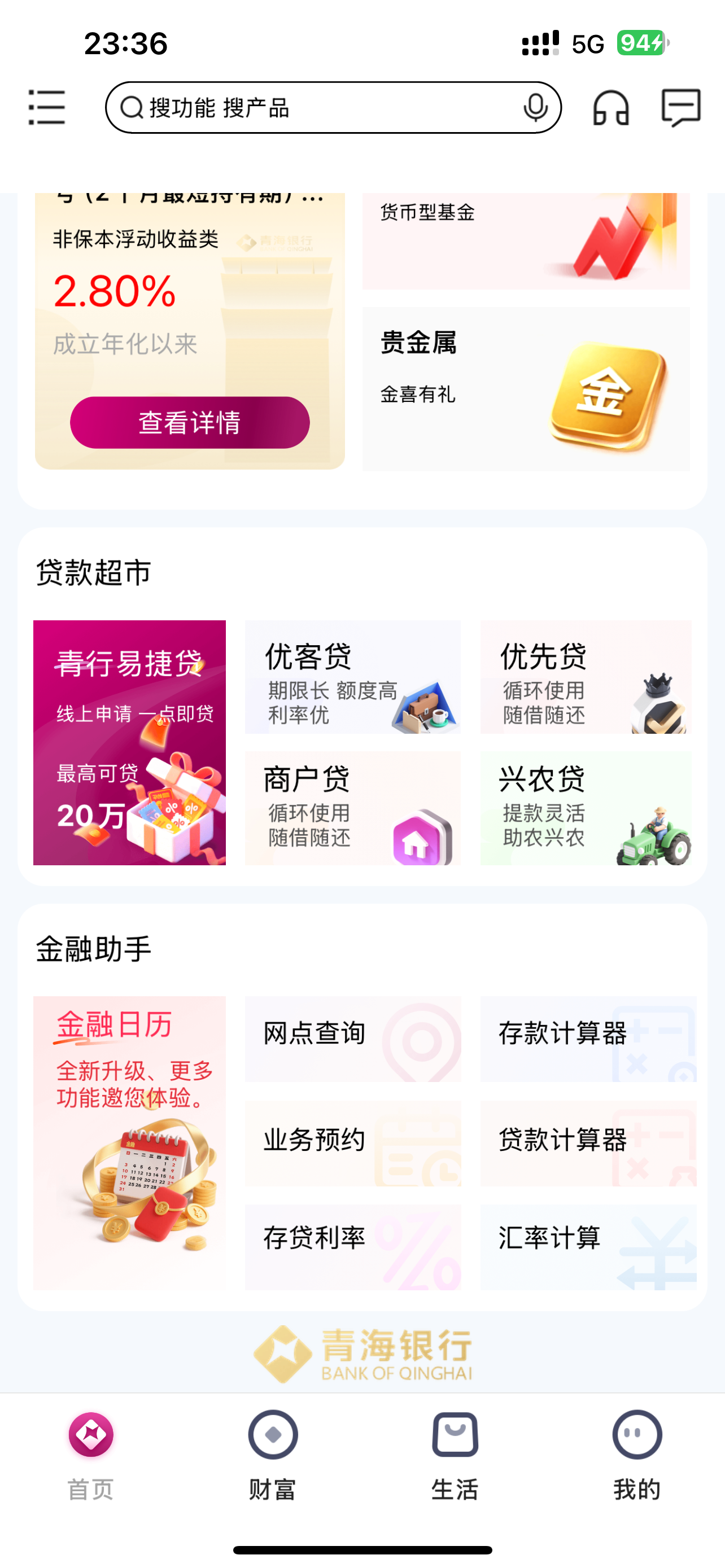 青海银行