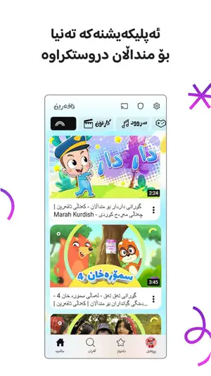 Afarin Kids screenshot 1