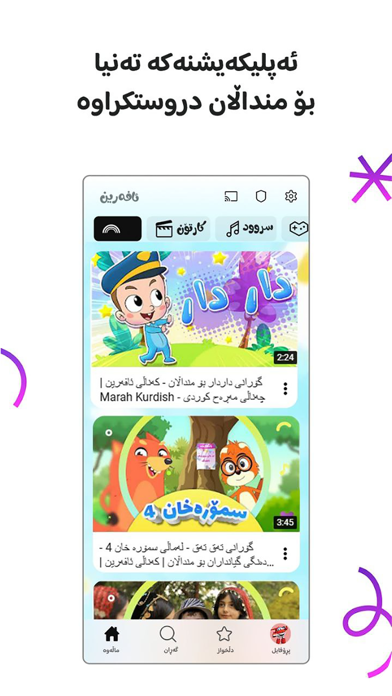 Afarin Kids iPhone screenshot 1 - Education app