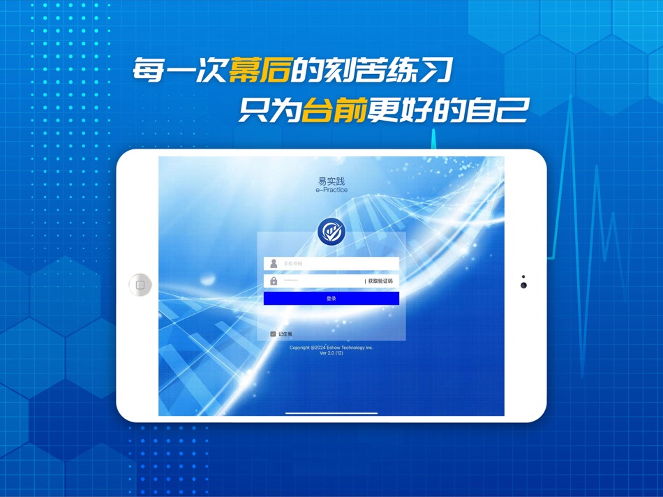 #1. 易实践 (iOS) 来自: Eshow Technology Inc.