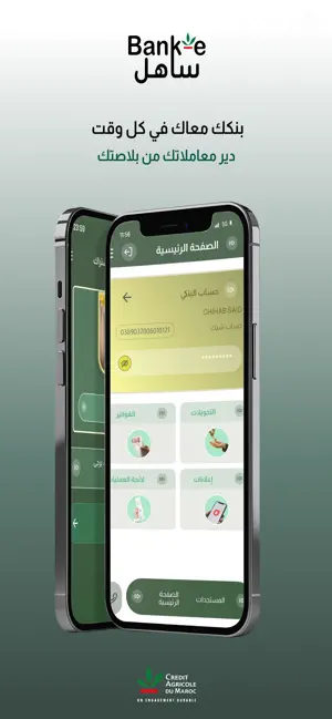 Bank-e ساهل screenshot 1