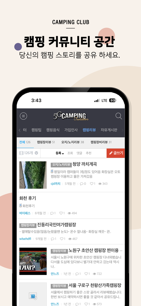 오지캠핑 – 오지노지, 캠핑장, 글램핑,카라반,중고마켓 screenshot 6