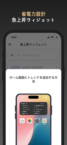 急上昇ウィジェット - AI検索＆ニュース のスクリーンショット