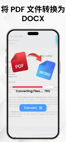 PDF 转 Word 转换器 - Docx screenshot