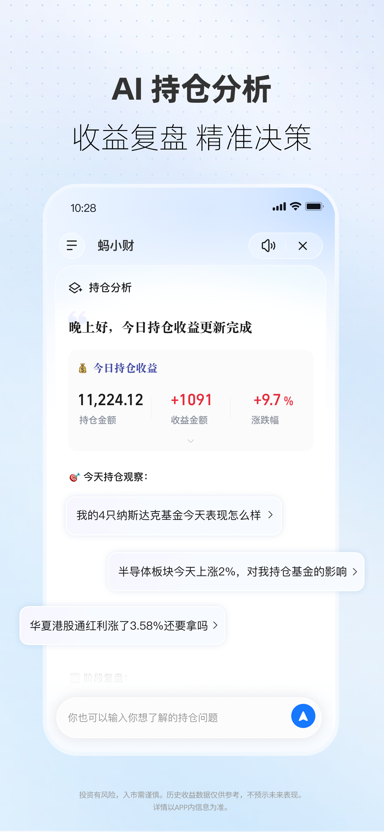 蚂蚁财富-基金等理财产品应有尽有 screenshot 4