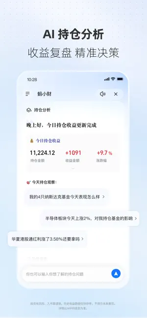 蚂蚁财富-基金、股票 iPhone screenshot 4