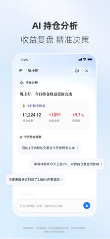 蚂蚁财富-基金等理财产品应有尽有 iPhone screenshot