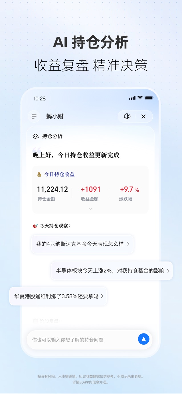 蚂蚁财富-基金、股票 截图