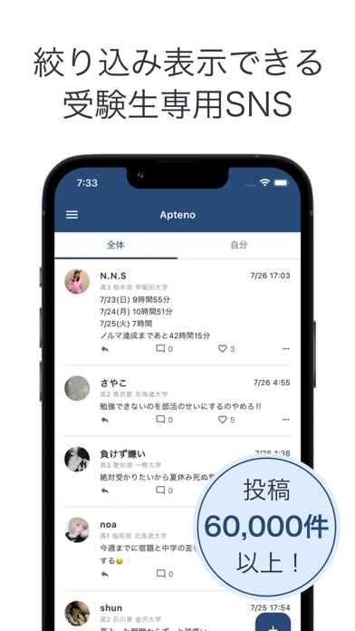 Screenshot #1 pour Apteno - 絞り込み表示できる受験SNS